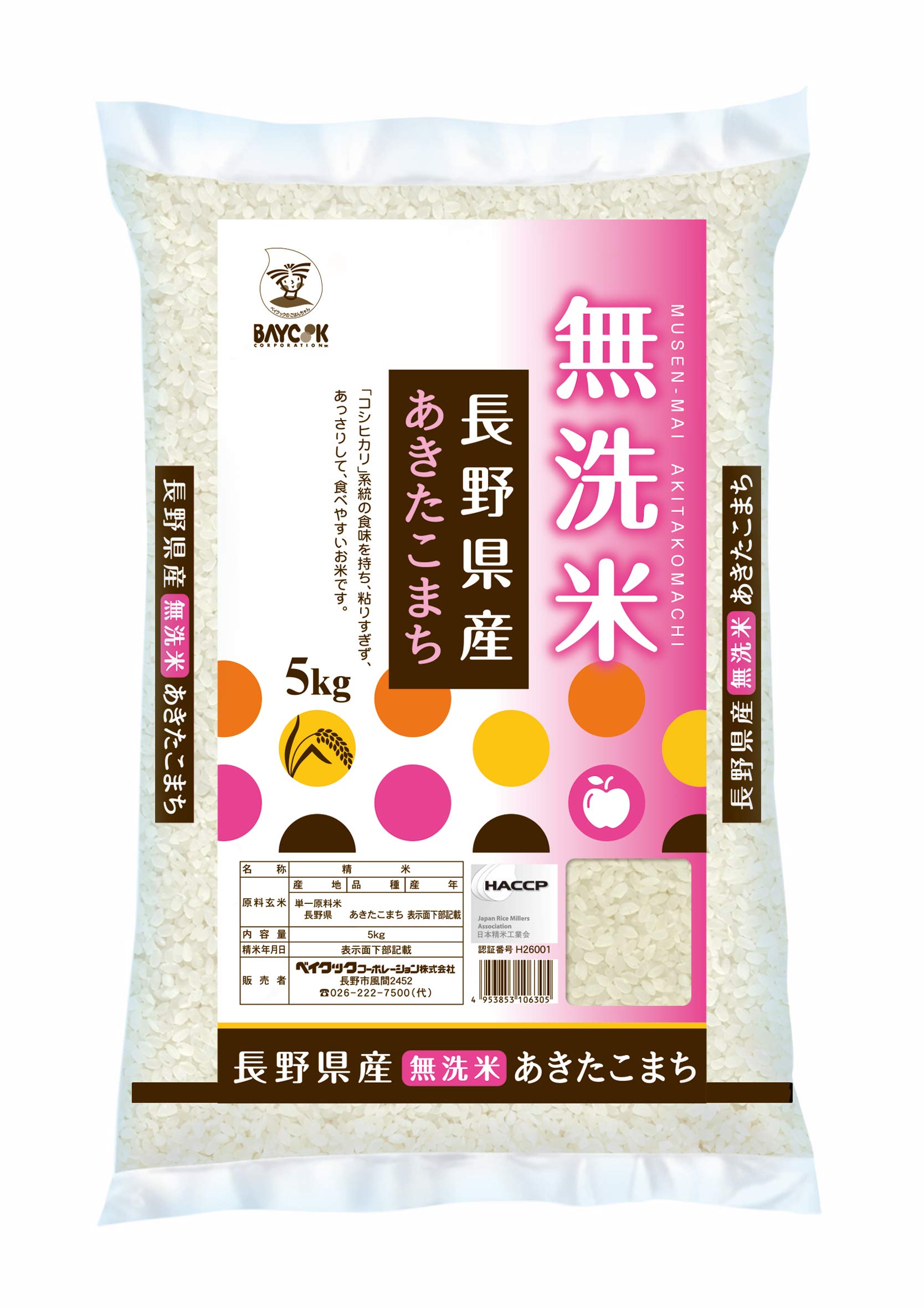 Amazon.co.jp: ベイクック 長野県産 あきたこまち 無洗米 5kg 令和7